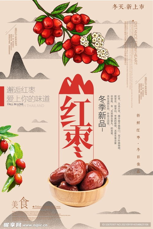暖冬臻品 红枣农产品设计图
